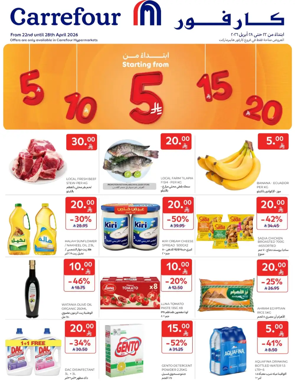 Carrefour Saudi Arabia Deals: Starting from 5 SR! page 1
