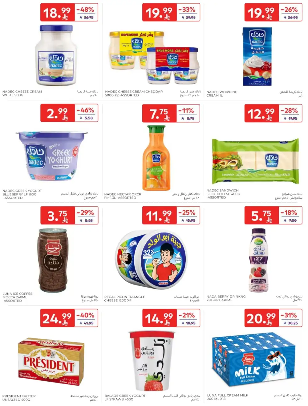 Carrefour Saudi Arabia Deals: Starting from 5 SR! page 10