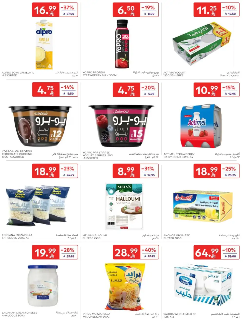 Carrefour Saudi Arabia Deals: Starting from 5 SR! page 11