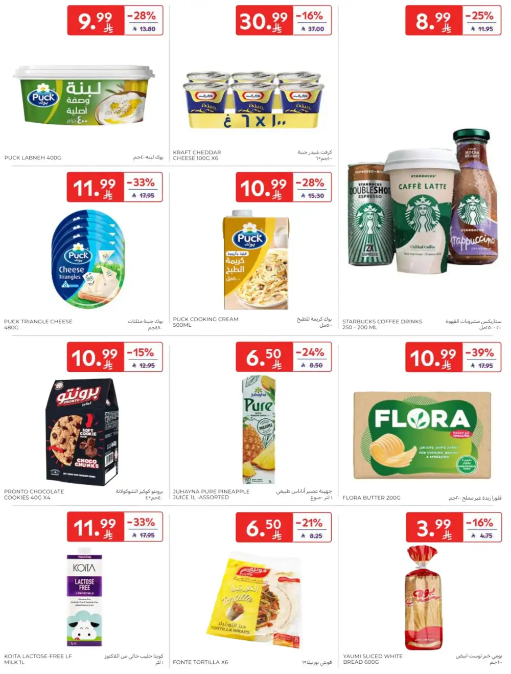 Carrefour Saudi Arabia Deals: Starting from 5 SR! page 12