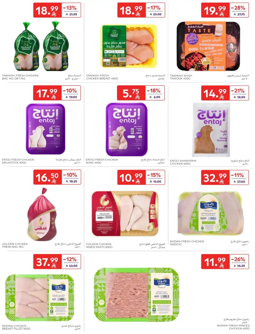 Carrefour Saudi Arabia Deals: Starting from 5 SR! page 13