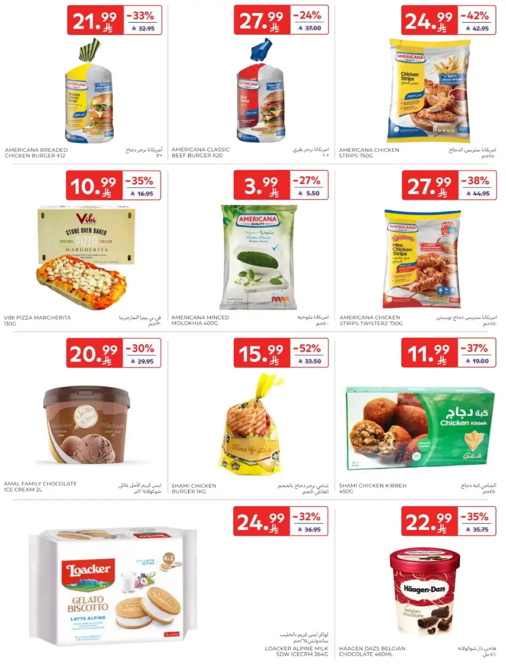 Carrefour Saudi Arabia Deals: Starting from 5 SR! page 14