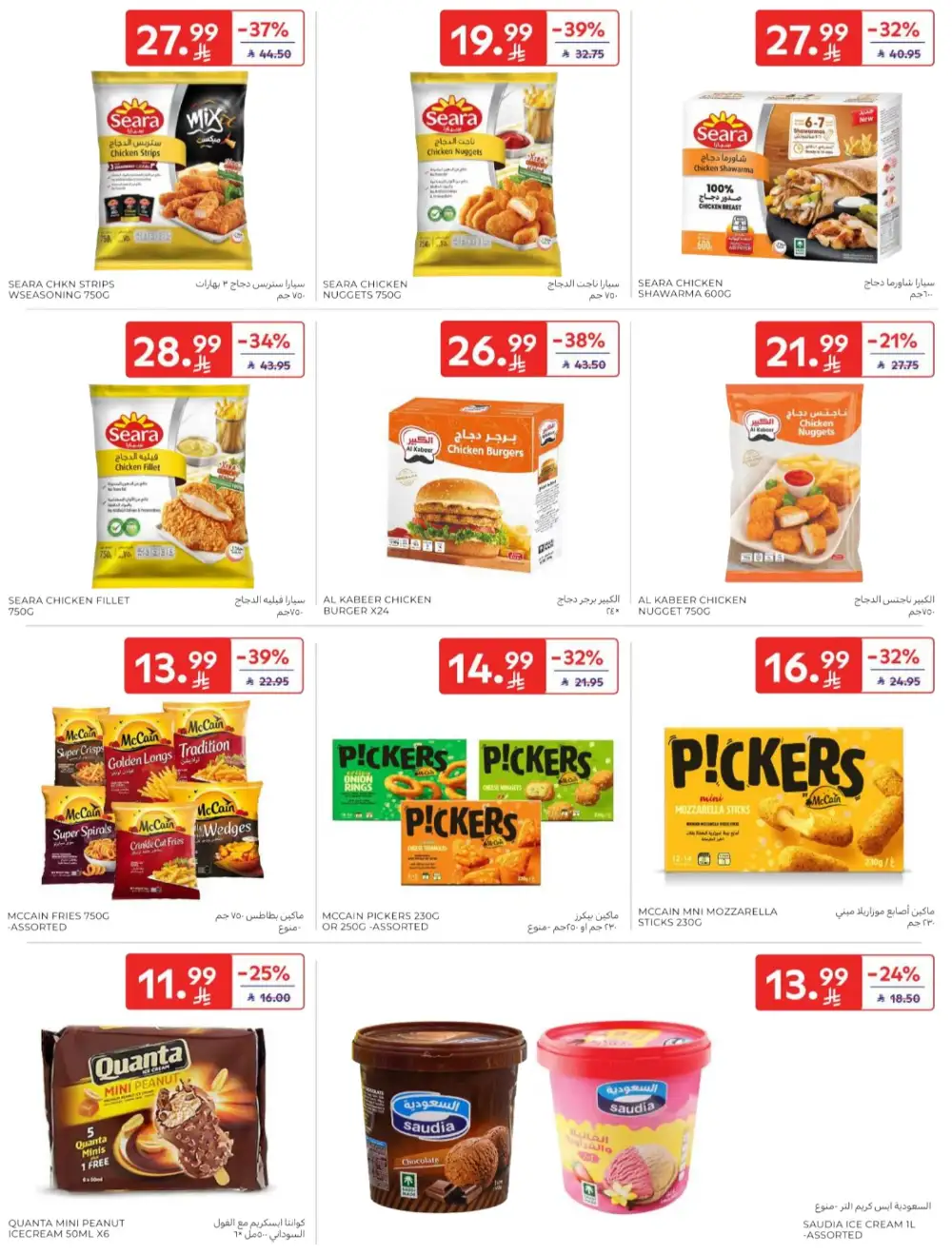 Carrefour Saudi Arabia Deals: Starting from 5 SR! page 15
