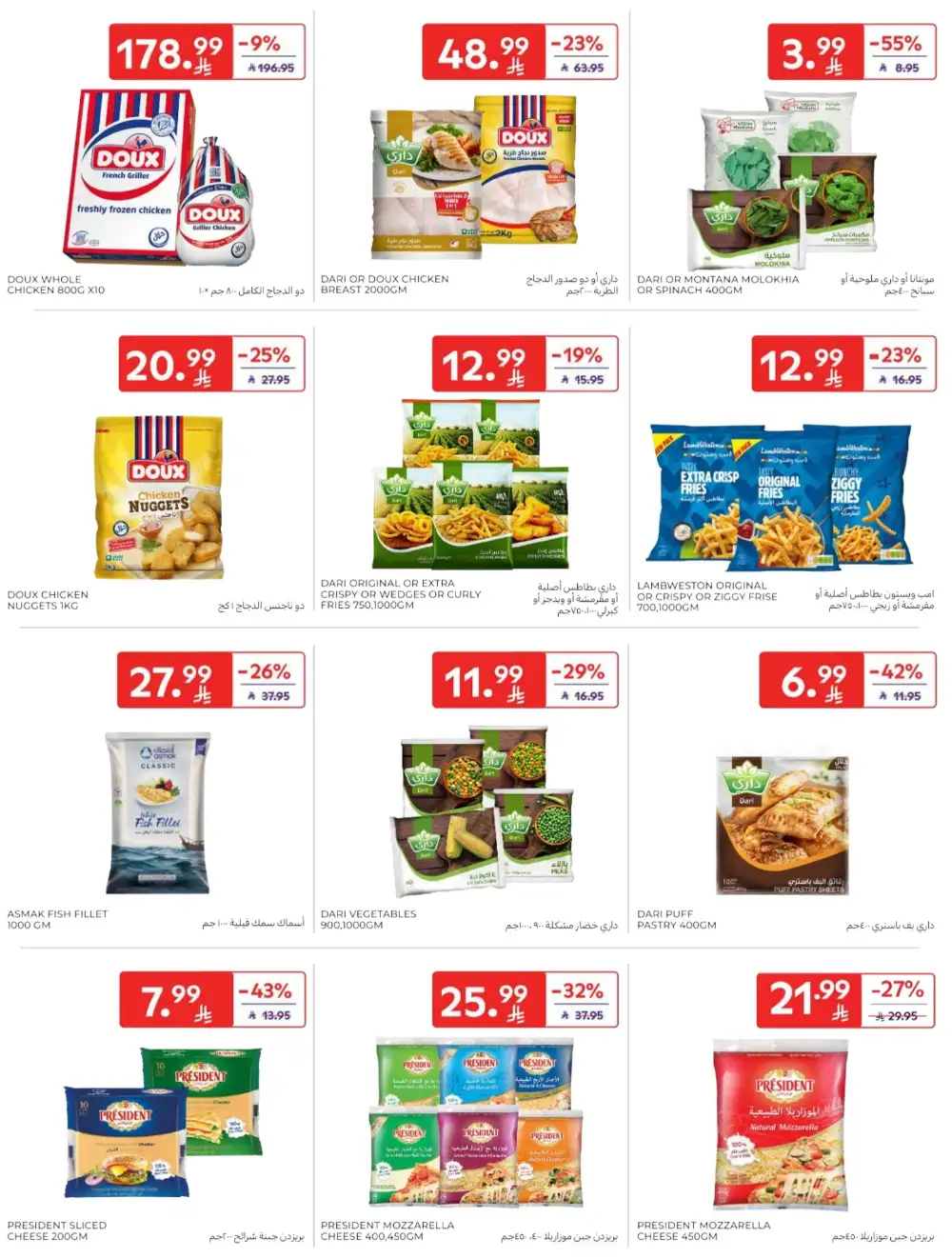 Carrefour Saudi Arabia Deals: Starting from 5 SR! page 16