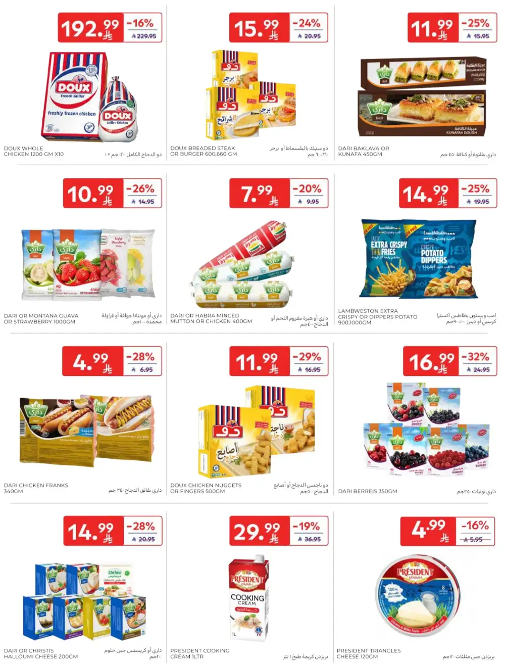 Carrefour Saudi Arabia Deals: Starting from 5 SR! page 17