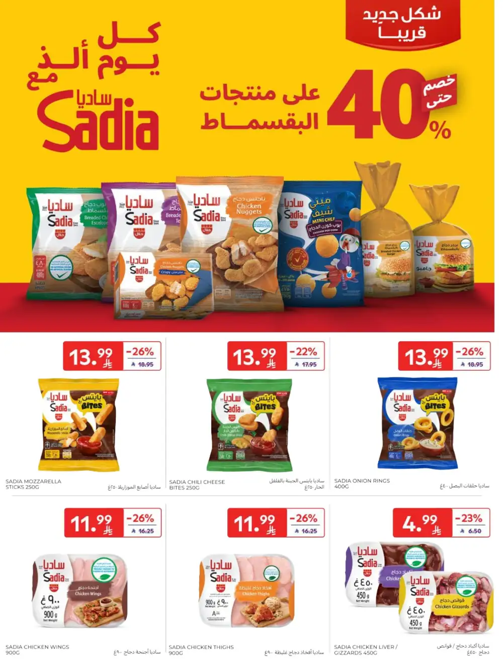 Carrefour Saudi Arabia Deals: Starting from 5 SR! page 19