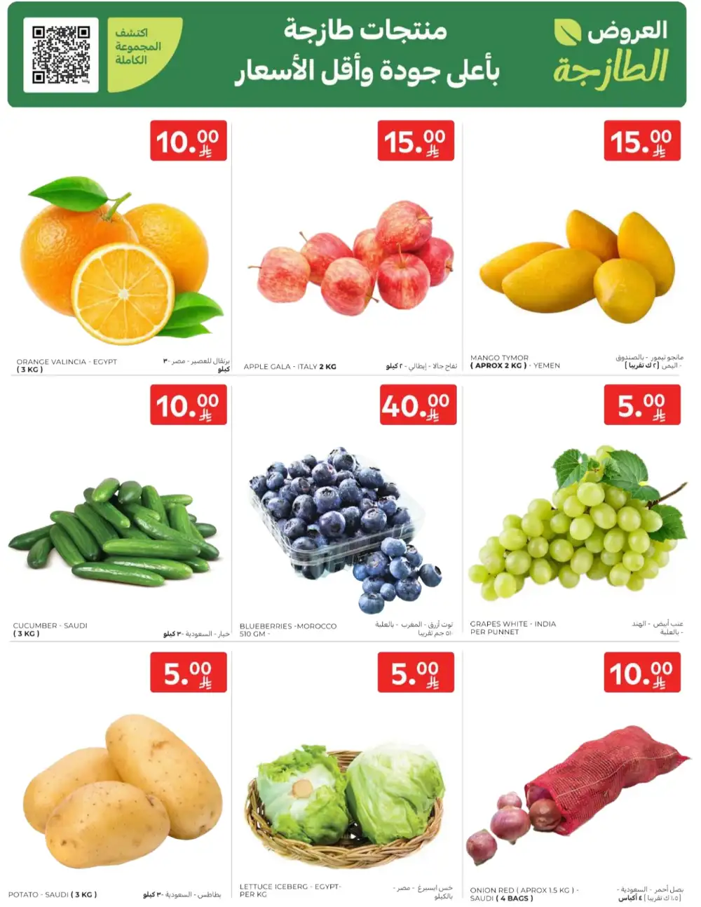 Carrefour Saudi Arabia Deals: Starting from 5 SR! page 2