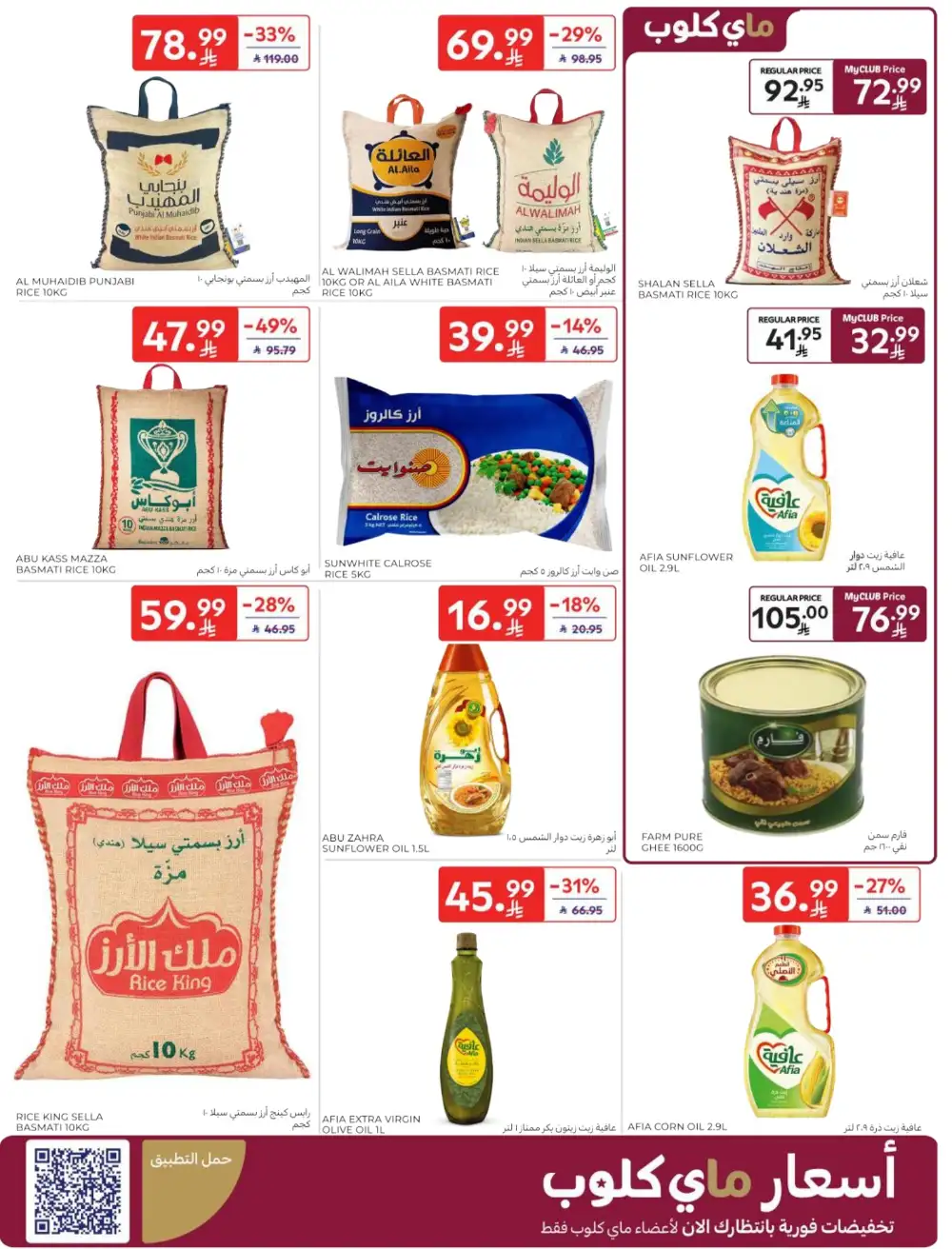 Carrefour Saudi Arabia Deals: Starting from 5 SR! page 23