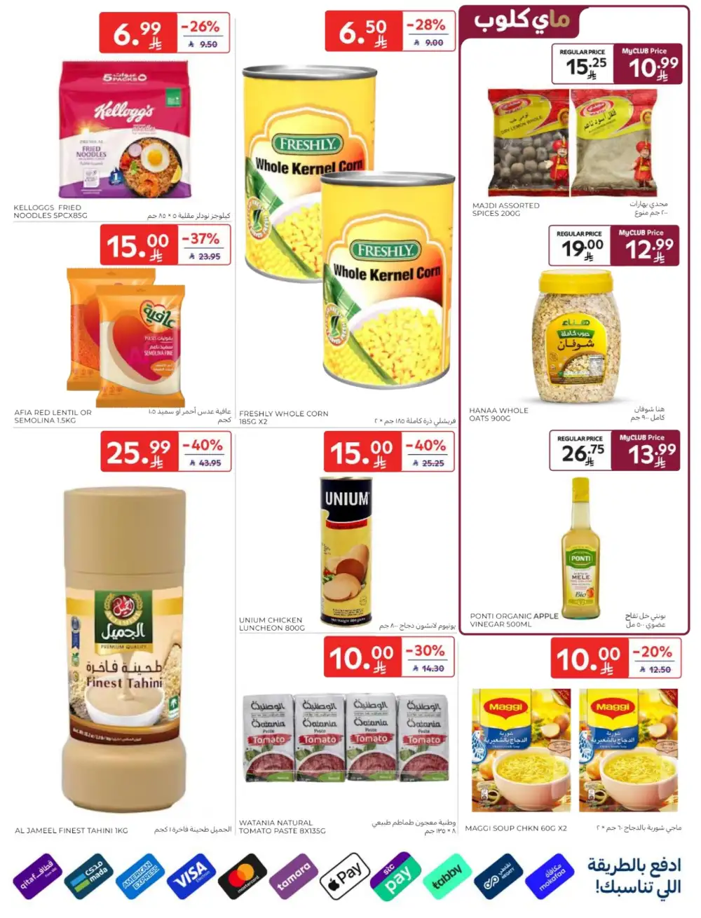Carrefour Saudi Arabia Deals: Starting from 5 SR! page 25