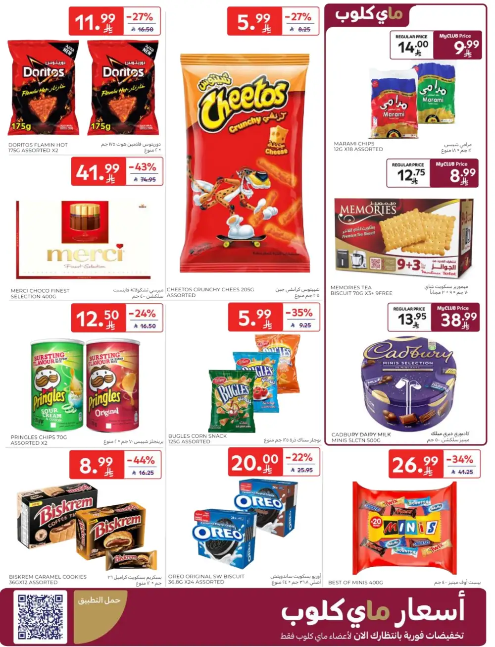 Carrefour Saudi Arabia Deals: Starting from 5 SR! page 27