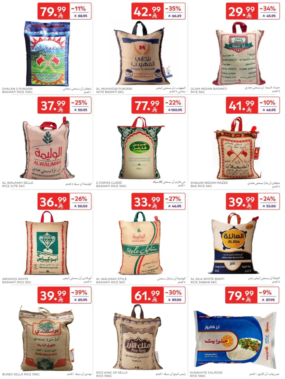 Carrefour Saudi Arabia Deals: Starting from 5 SR! page 28