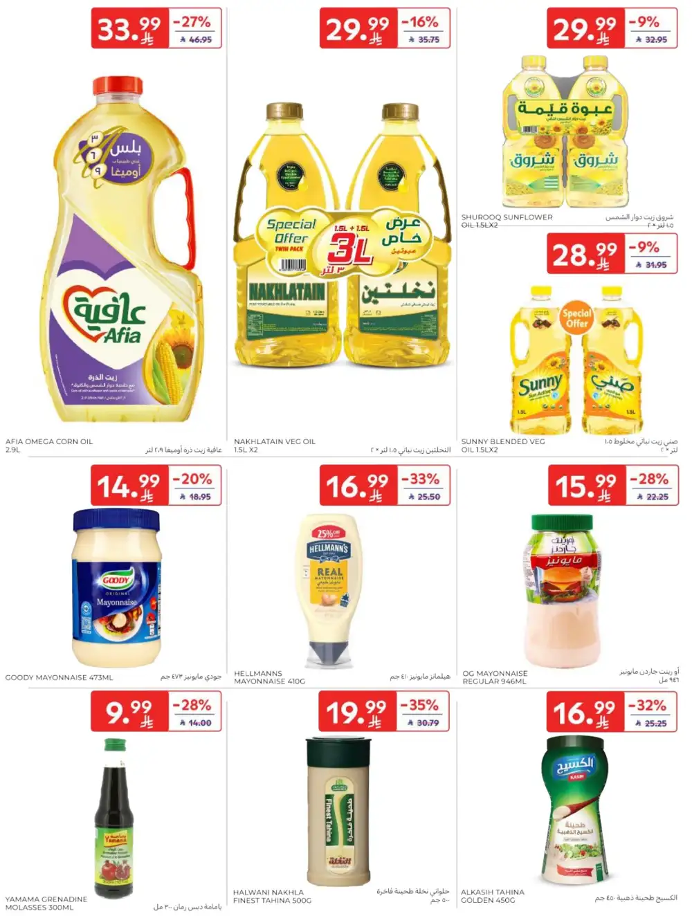 Carrefour Saudi Arabia Deals: Starting from 5 SR! page 29