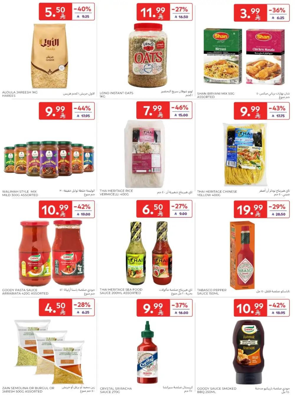 Carrefour Saudi Arabia Deals: Starting from 5 SR! page 34