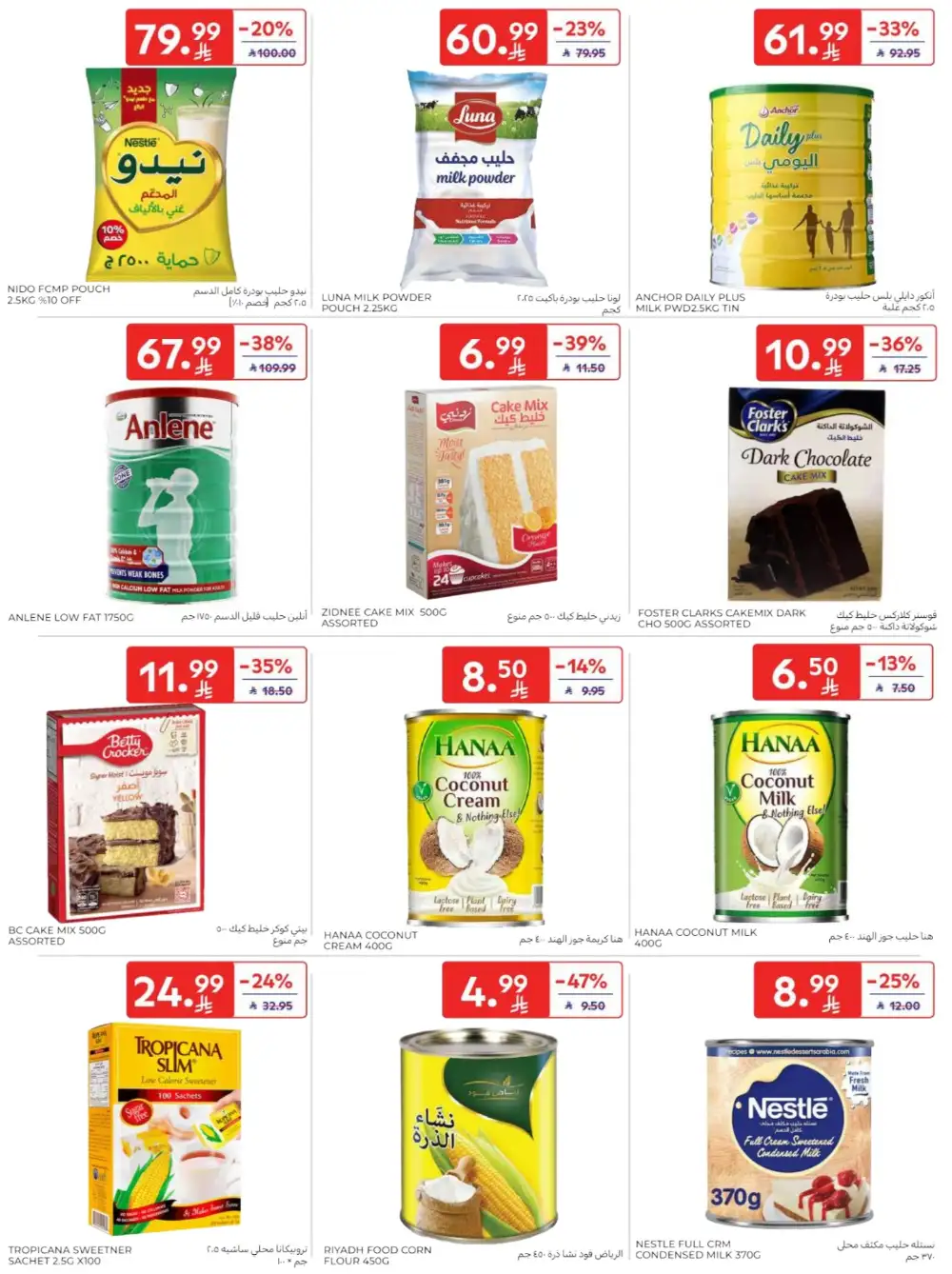 Carrefour Saudi Arabia Deals: Starting from 5 SR! page 35