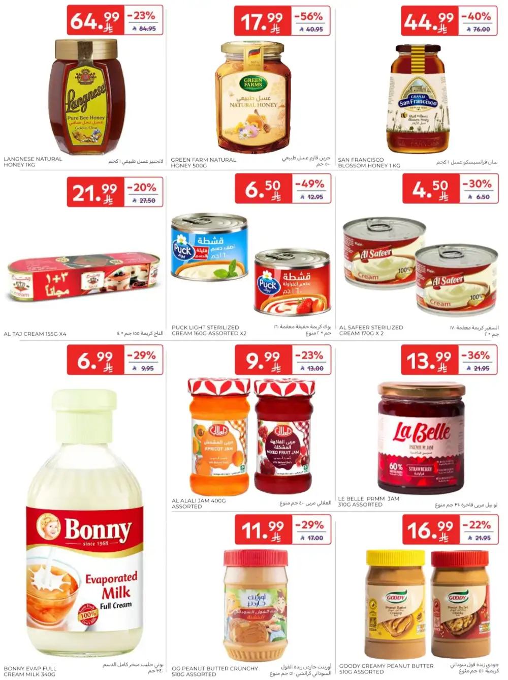 Carrefour Saudi Arabia Deals: Starting from 5 SR! page 36