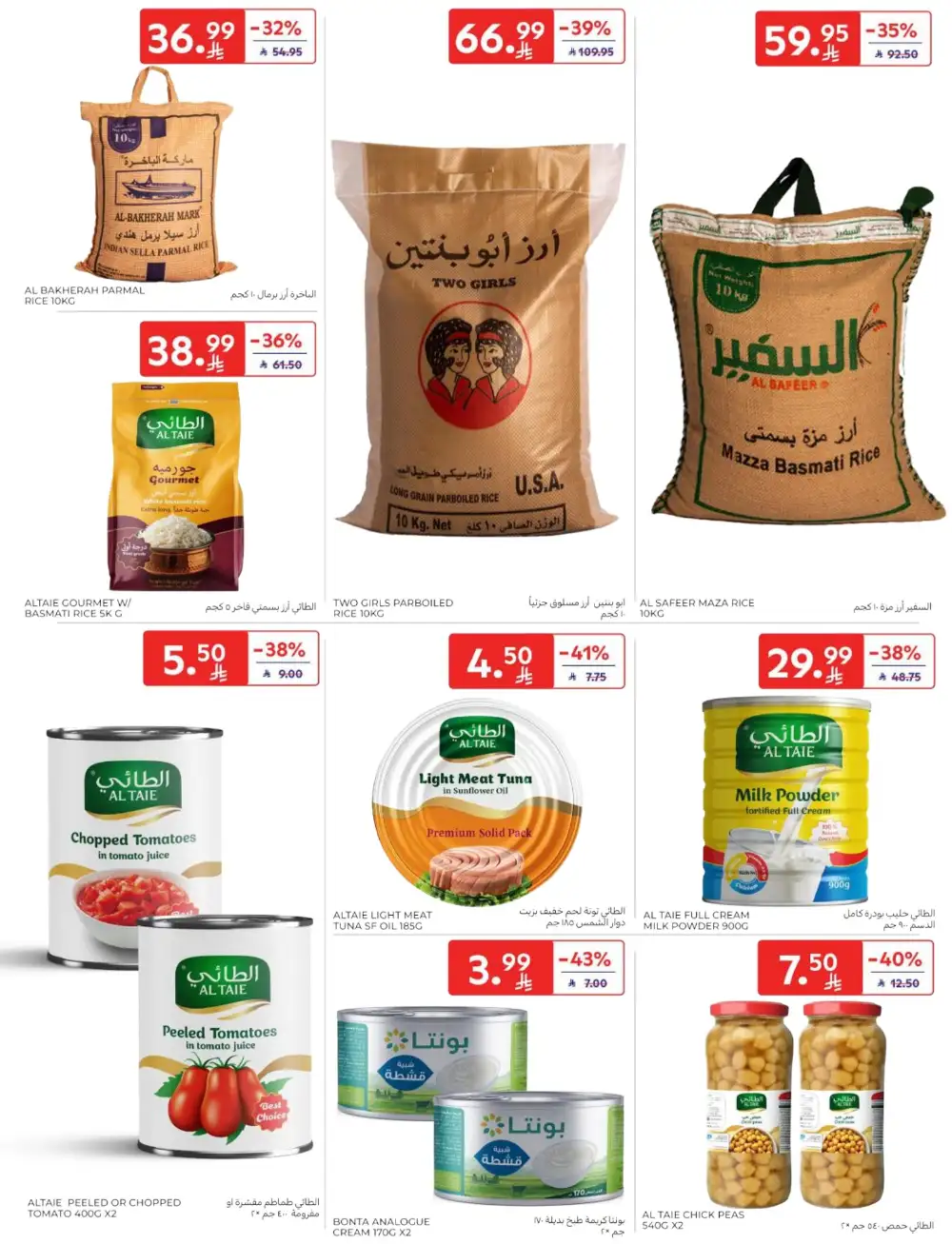 Carrefour Saudi Arabia Deals: Starting from 5 SR! page 37