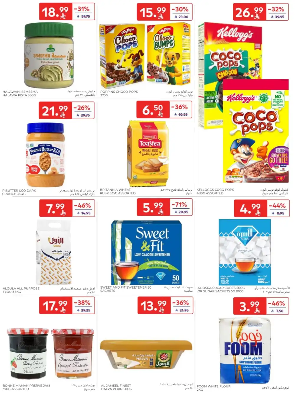Carrefour Saudi Arabia Deals: Starting from 5 SR! page 38