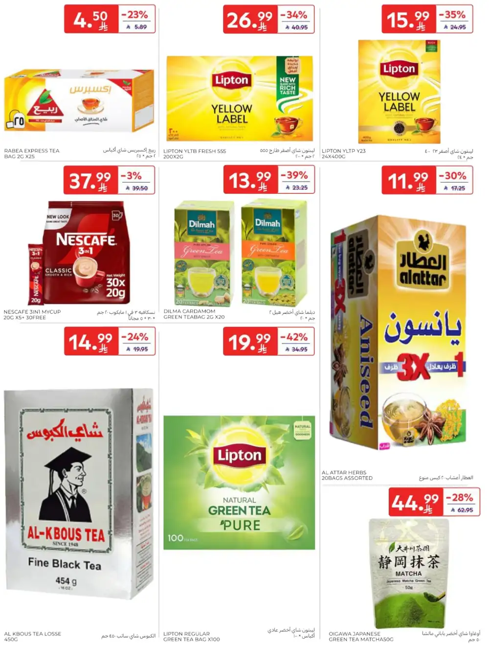 Carrefour Saudi Arabia Deals: Starting from 5 SR! page 39