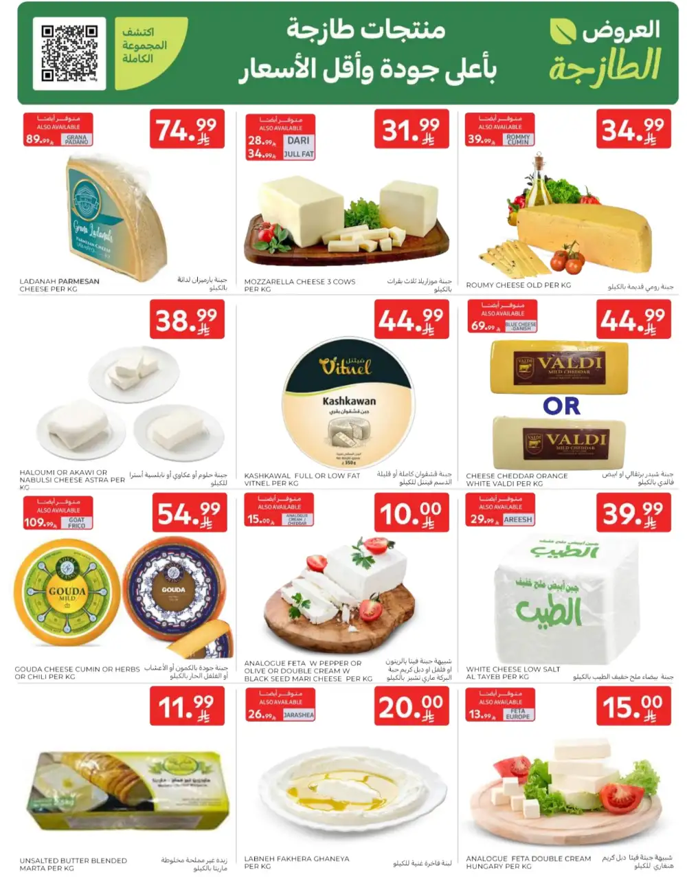 Carrefour Saudi Arabia Deals: Starting from 5 SR! page 4
