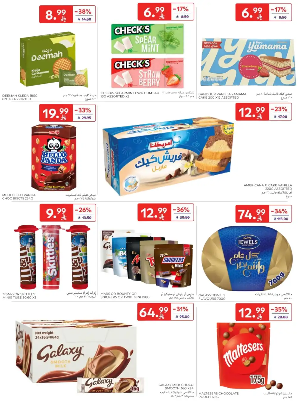 Carrefour Saudi Arabia Deals: Starting from 5 SR! page 40