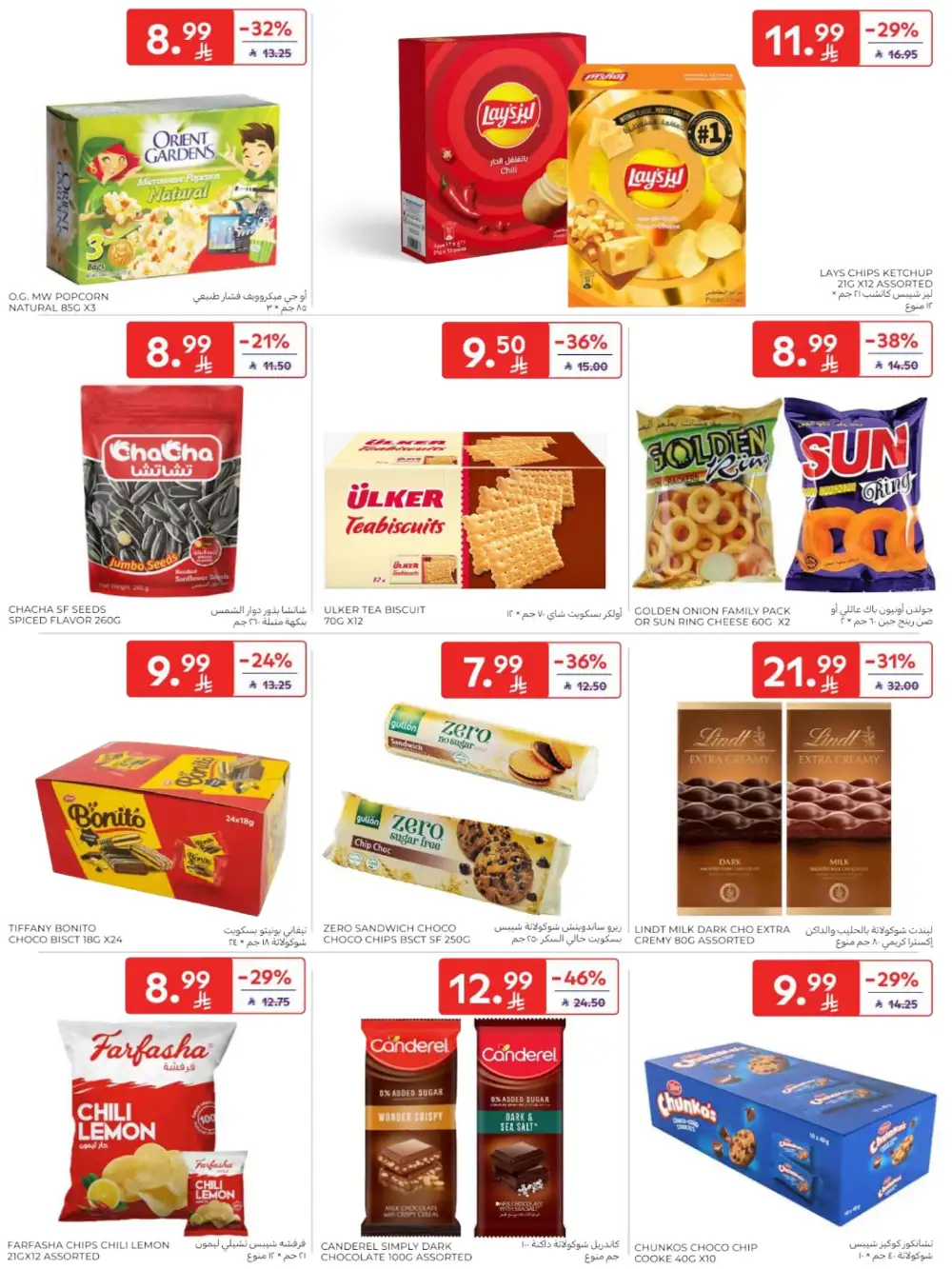 Carrefour Saudi Arabia Deals: Starting from 5 SR! page 42