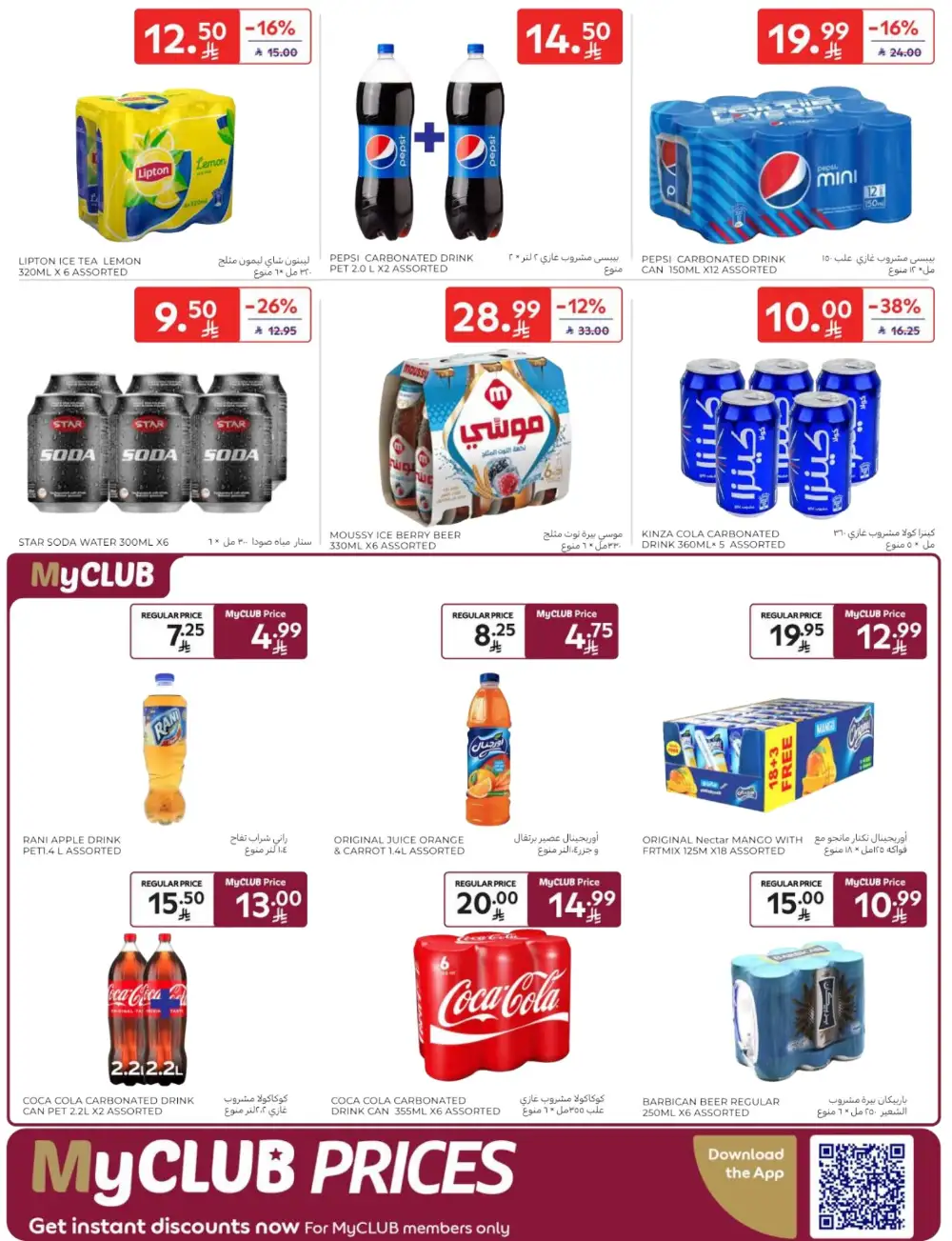 Carrefour Saudi Arabia Deals: Starting from 5 SR! page 44