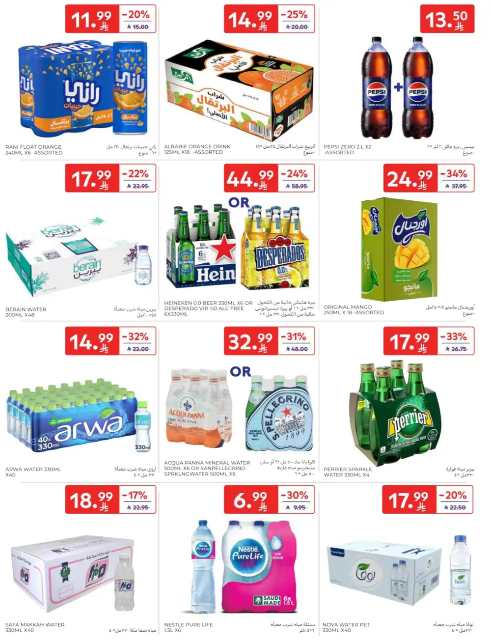 Carrefour Saudi Arabia Deals: Starting from 5 SR! page 45