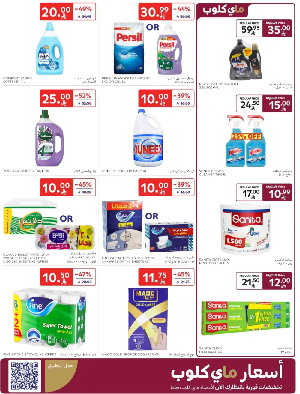 Carrefour Saudi Arabia Deals: Starting from 5 SR! page 46