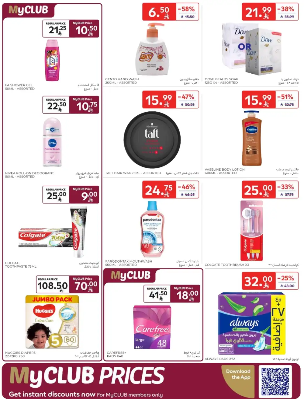 Carrefour Saudi Arabia Deals: Starting from 5 SR! page 47