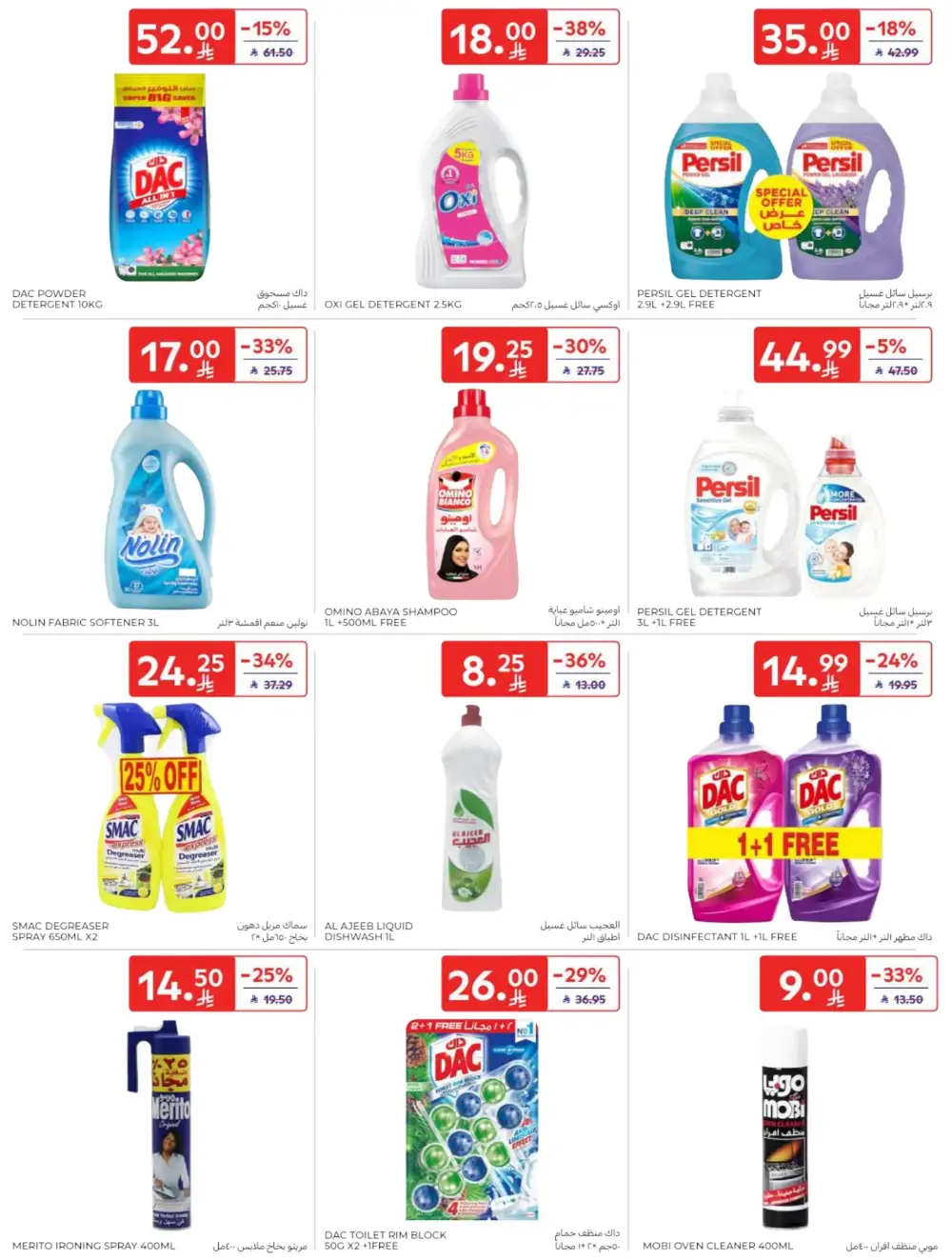 Carrefour Saudi Arabia Deals: Starting from 5 SR! page 48
