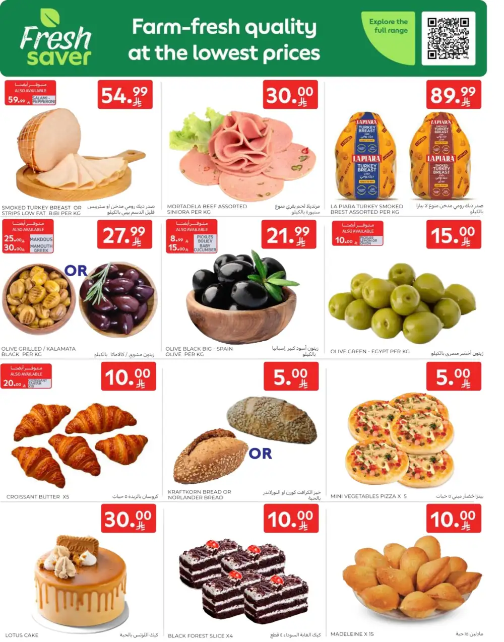 Carrefour Saudi Arabia Deals: Starting from 5 SR! page 5