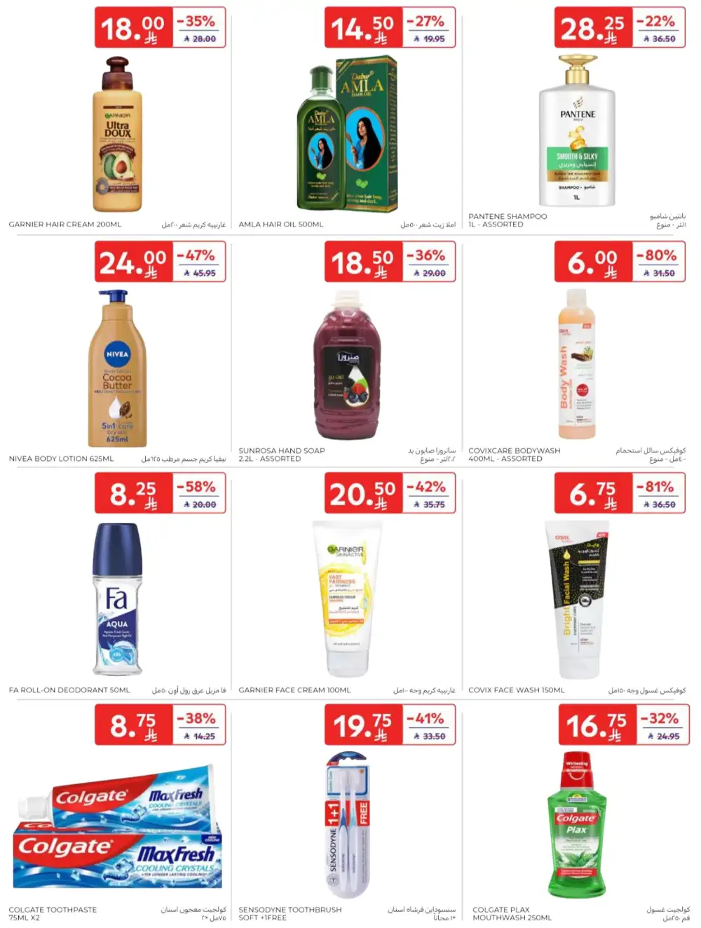 Carrefour Saudi Arabia Deals: Starting from 5 SR! page 50