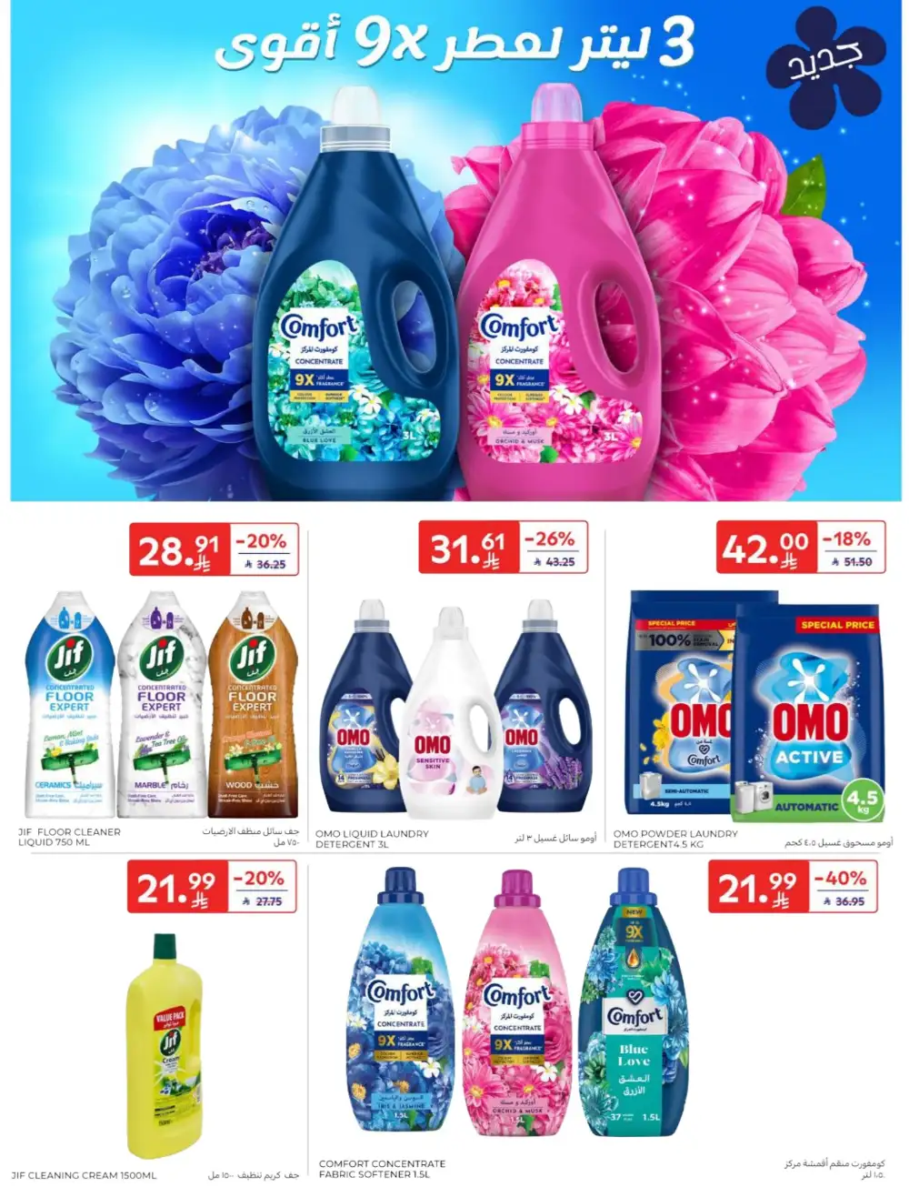 Carrefour Saudi Arabia Deals: Starting from 5 SR! page 51