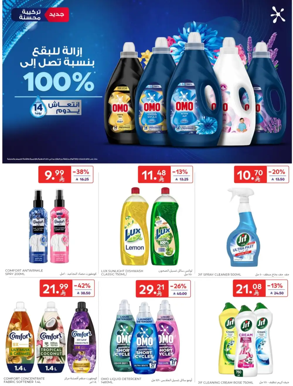 Carrefour Saudi Arabia Deals: Starting from 5 SR! page 52