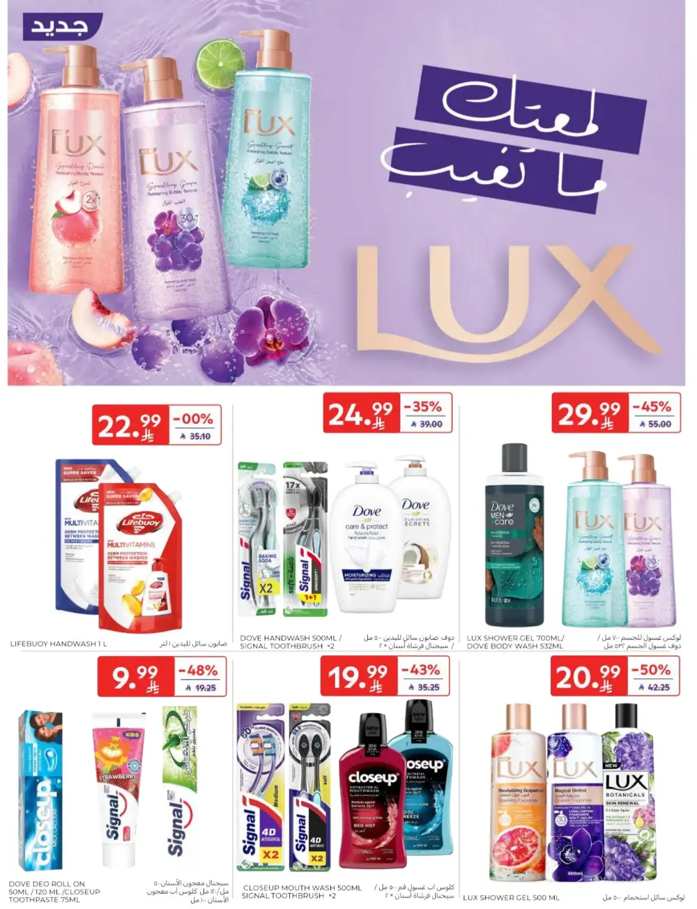 Carrefour Saudi Arabia Deals: Starting from 5 SR! page 54