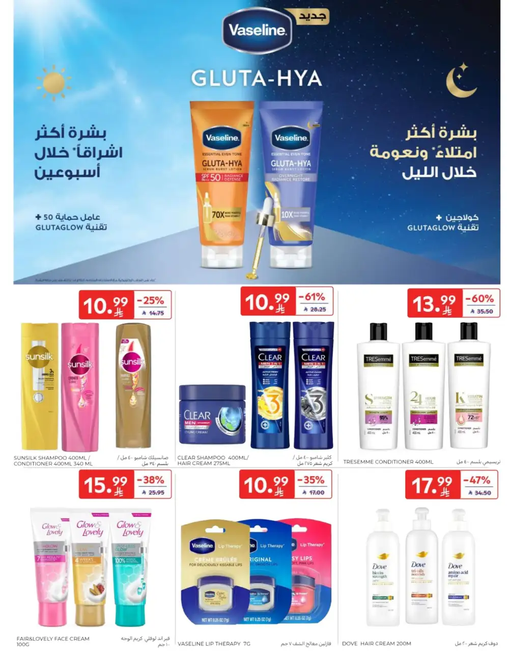 Carrefour Saudi Arabia Deals: Starting from 5 SR! page 55