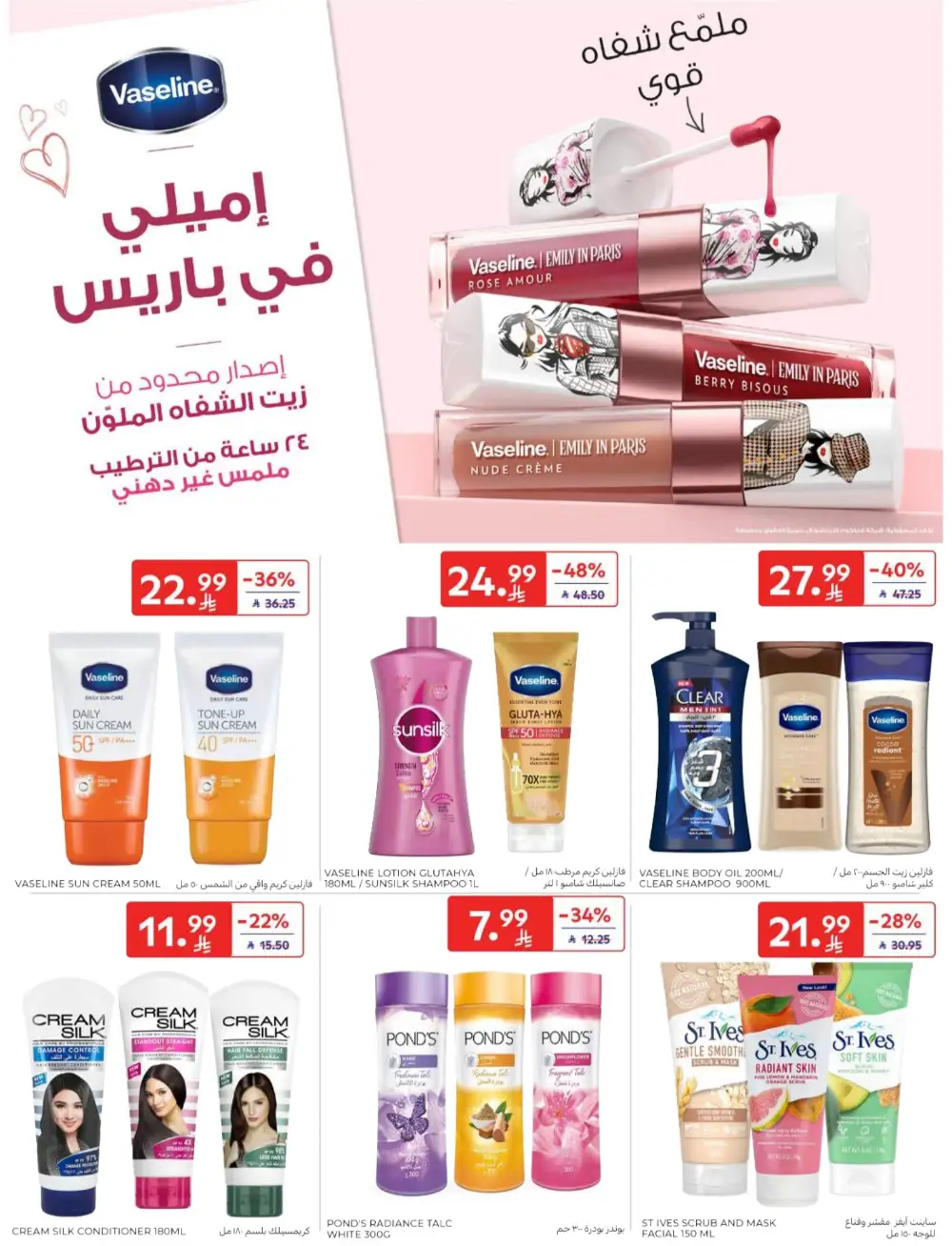Carrefour Saudi Arabia Deals: Starting from 5 SR! page 56