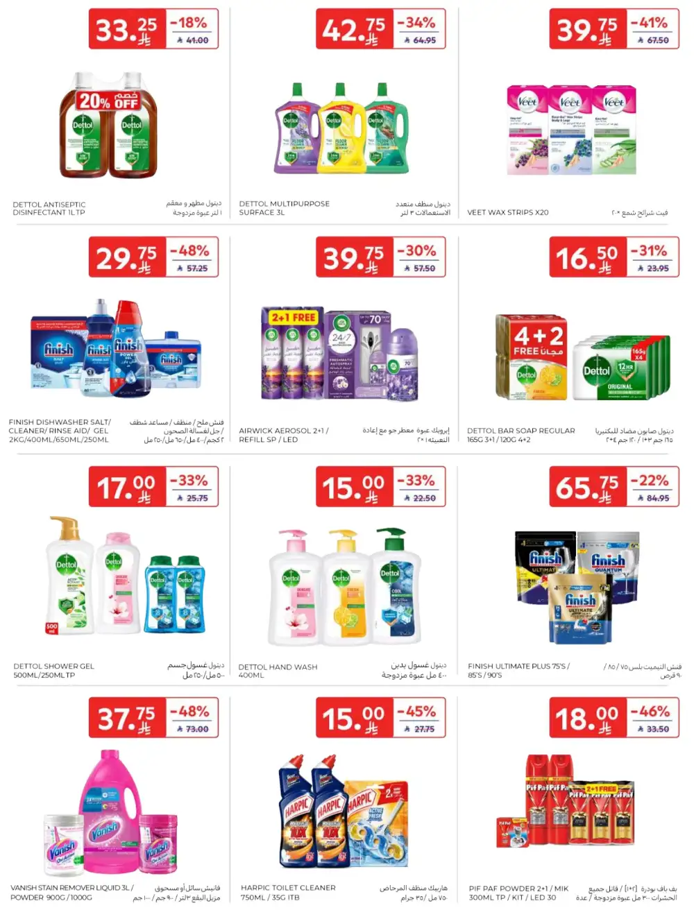Carrefour Saudi Arabia Deals: Starting from 5 SR! page 57