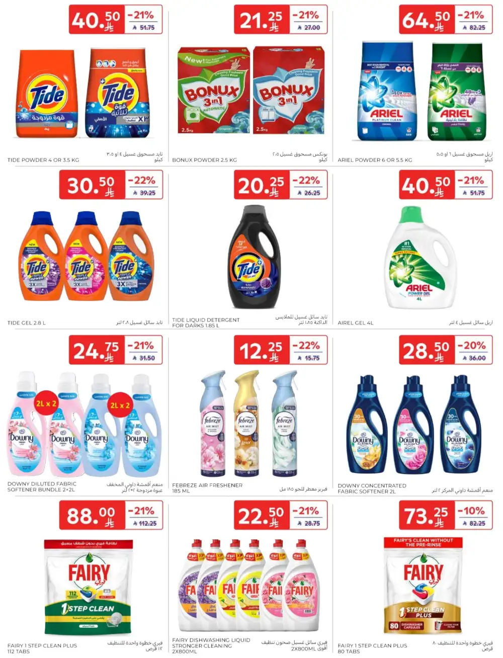 Carrefour Saudi Arabia Deals: Starting from 5 SR! page 58
