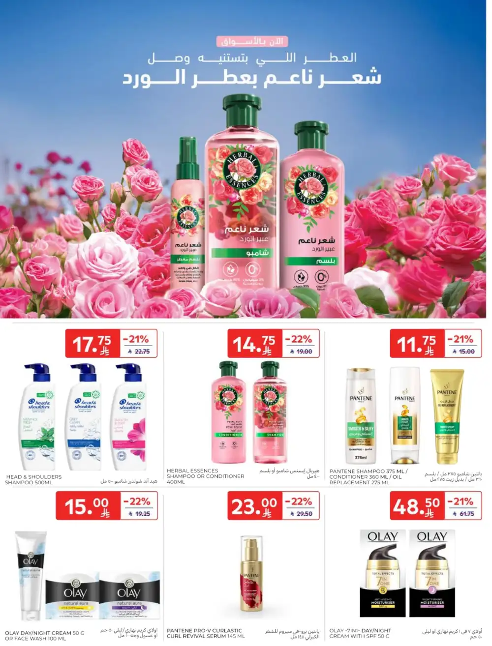 Carrefour Saudi Arabia Deals: Starting from 5 SR! page 59