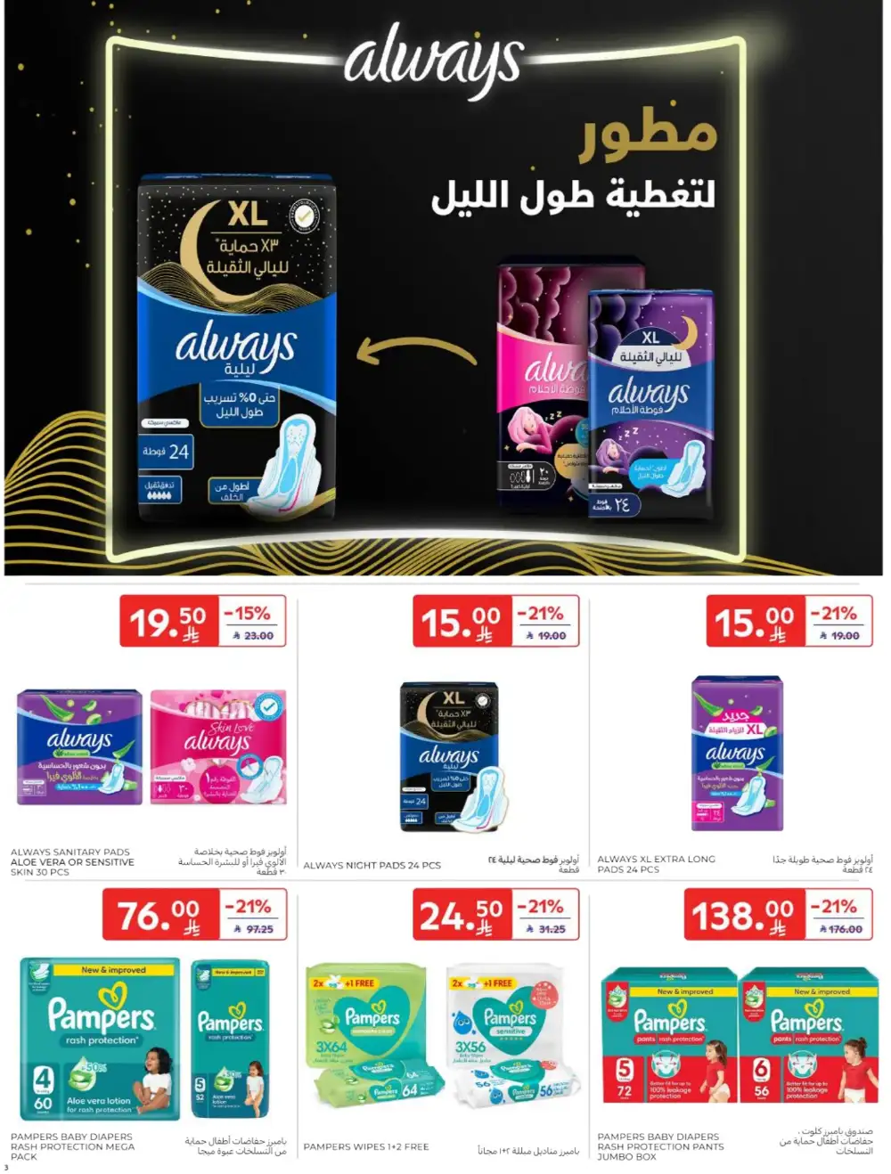 Carrefour Saudi Arabia Deals: Starting from 5 SR! page 60