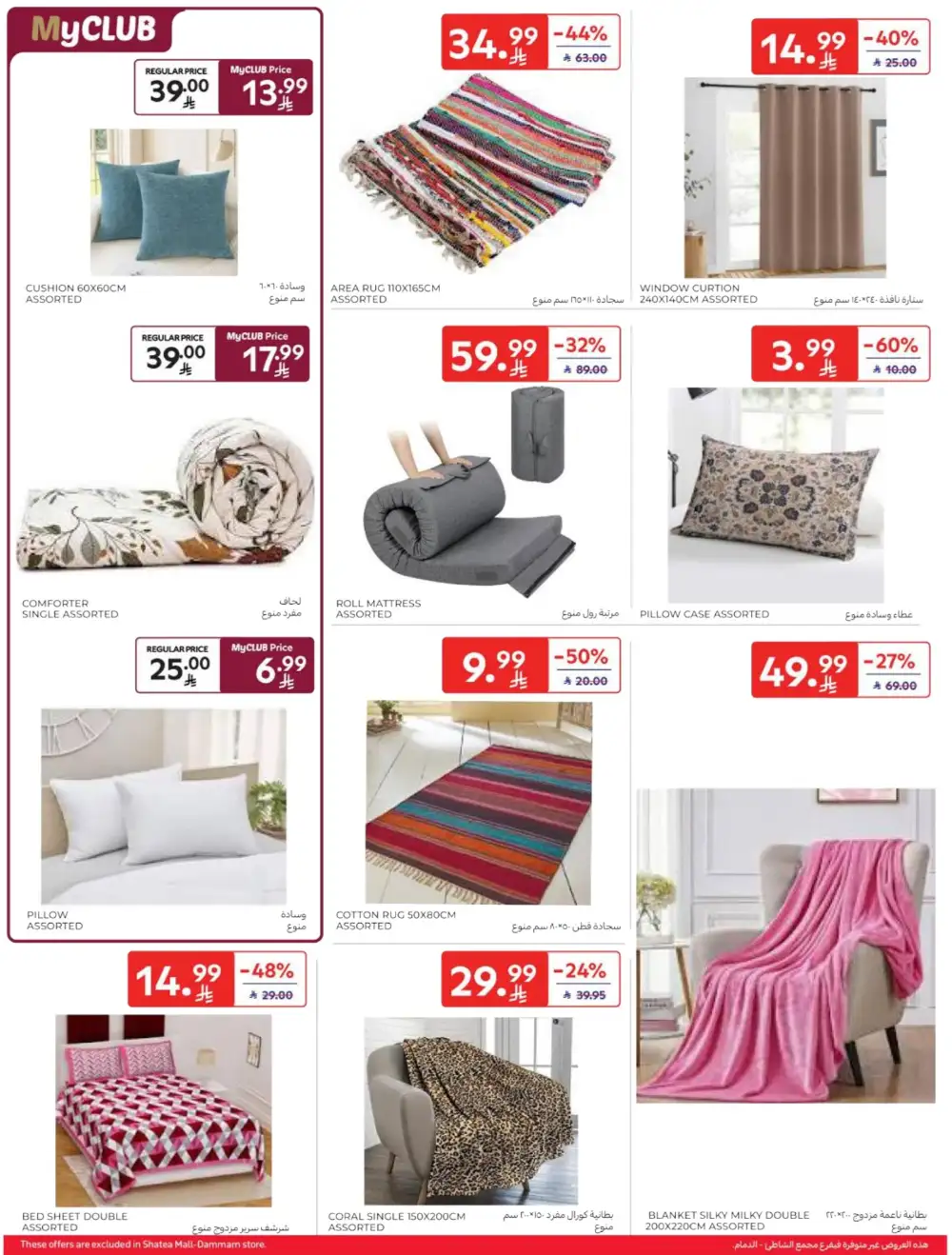 Carrefour Saudi Arabia Deals: Starting from 5 SR! page 61
