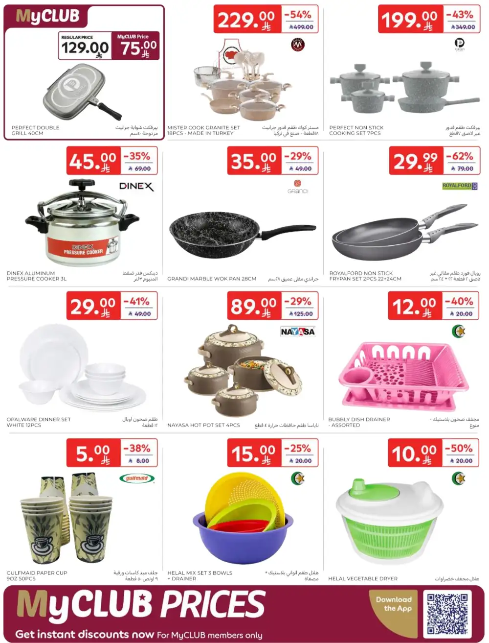 Carrefour Saudi Arabia Deals: Starting from 5 SR! page 62