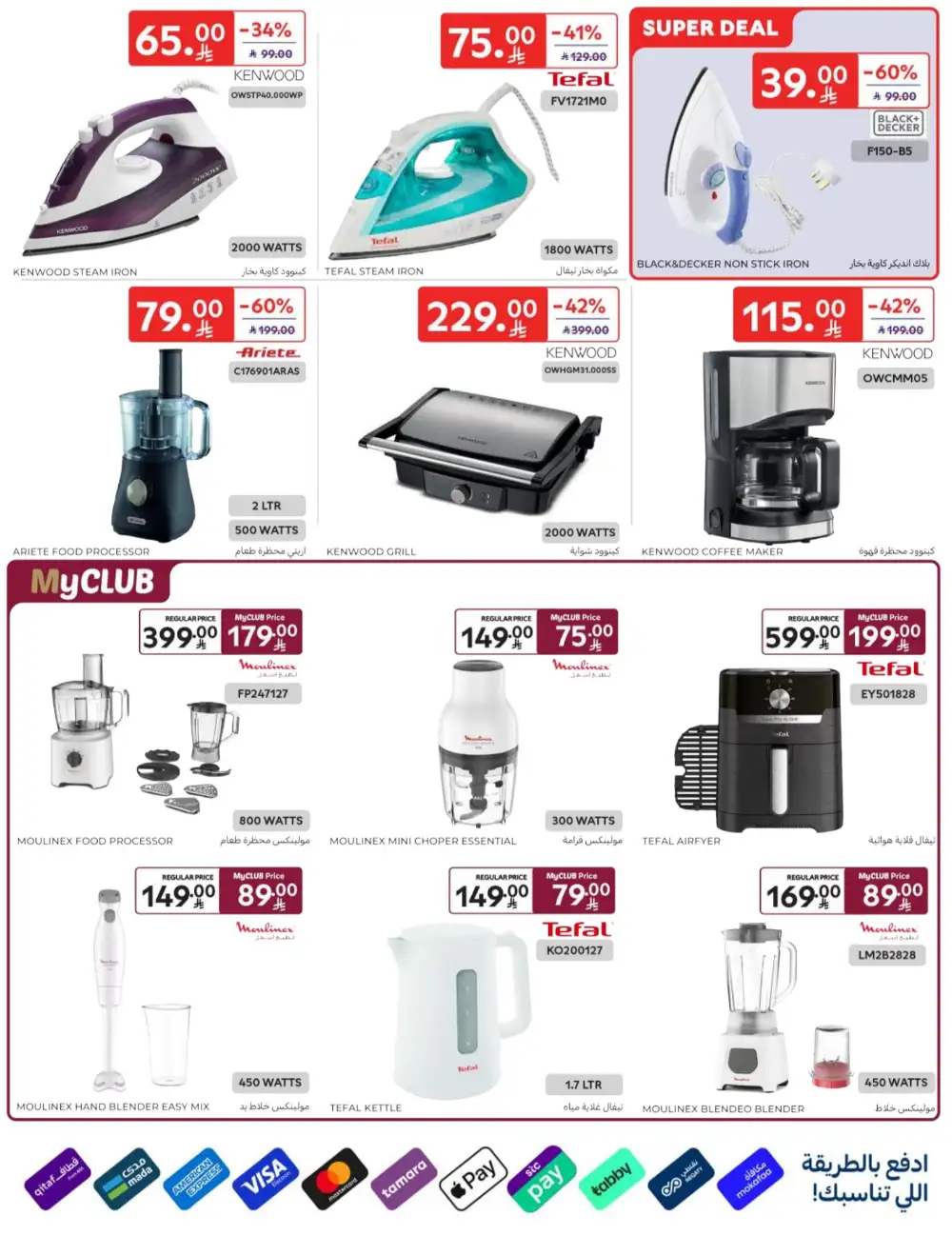 Carrefour Saudi Arabia Deals: Starting from 5 SR! page 67