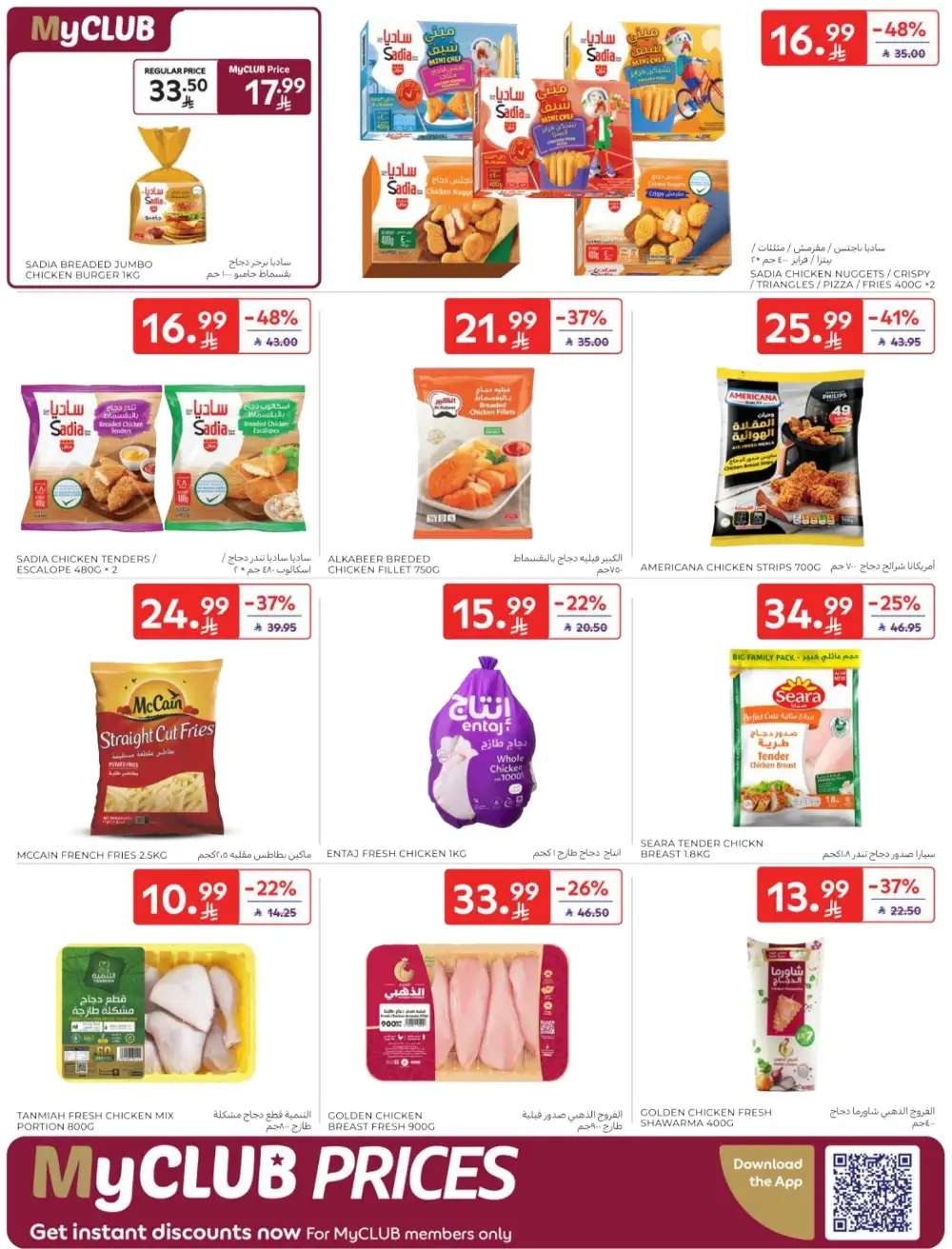Carrefour Saudi Arabia Deals: Starting from 5 SR! page 7