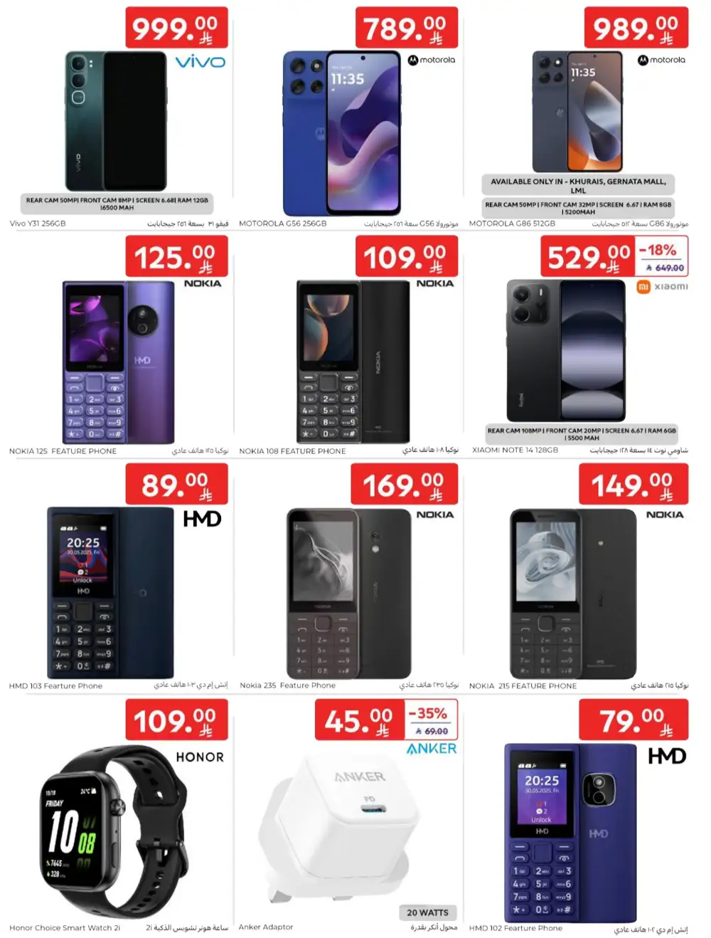 Carrefour Saudi Arabia Deals: Starting from 5 SR! page 71