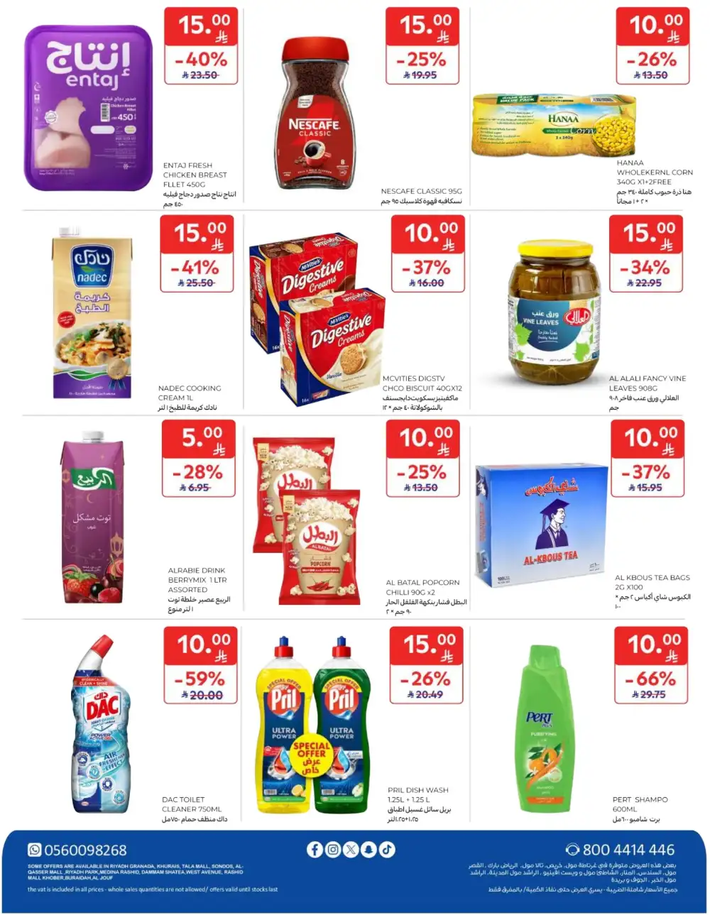 Carrefour Saudi Arabia Deals: Starting from 5 SR! page 72