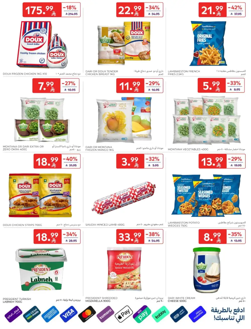 Carrefour Saudi Arabia Deals: Starting from 5 SR! page 8