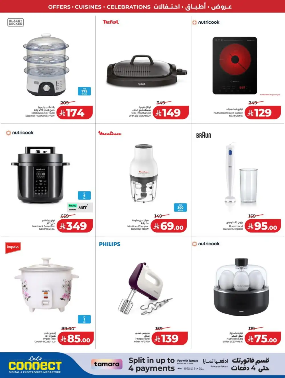 Lulu Riyadh & Hail World Food Festival: Top Deals! page 101