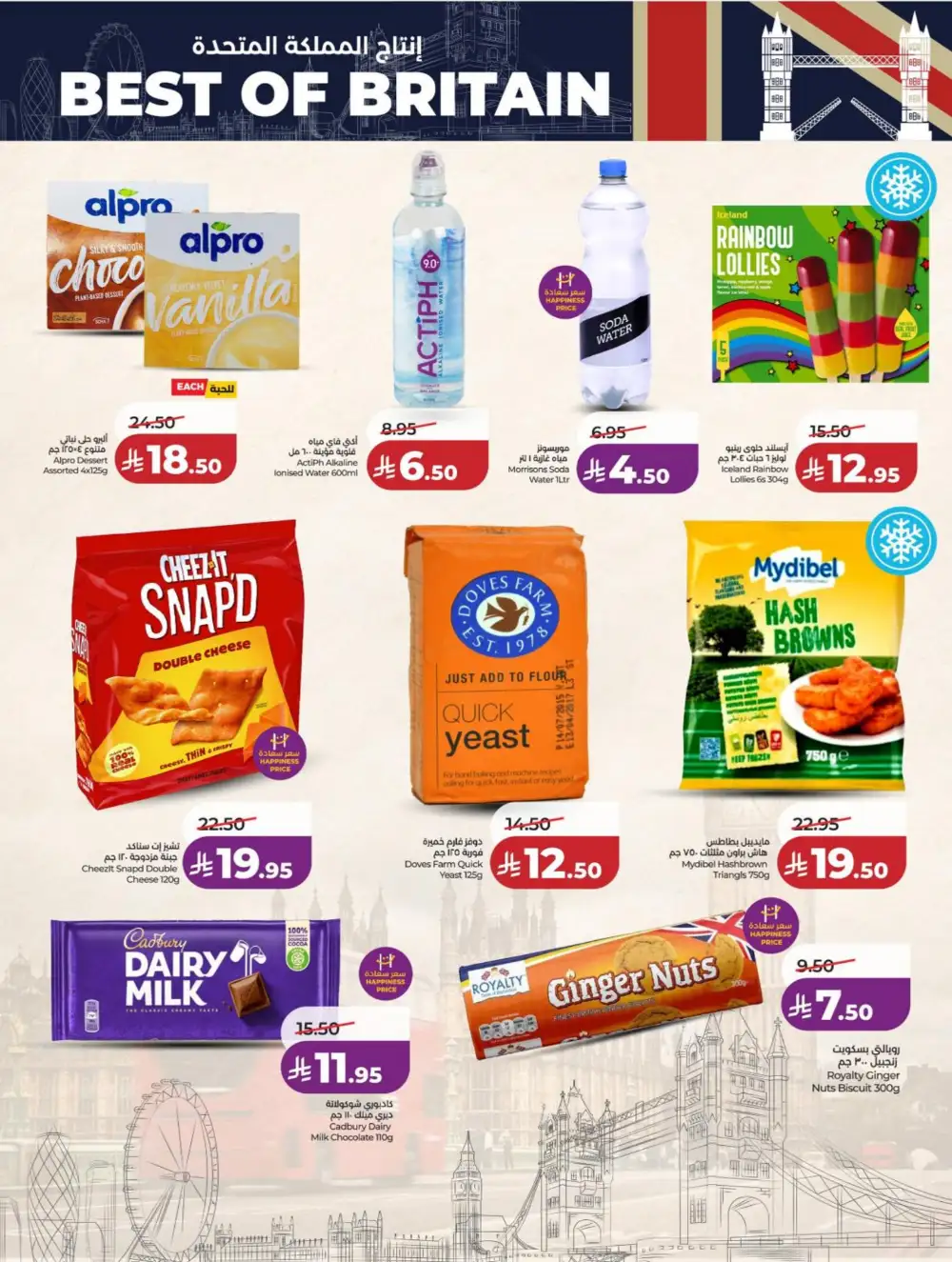 Lulu Riyadh & Hail World Food Festival: Top Deals! page 21